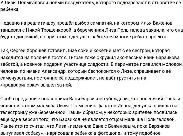 Полыгалова показала своего «помощника»