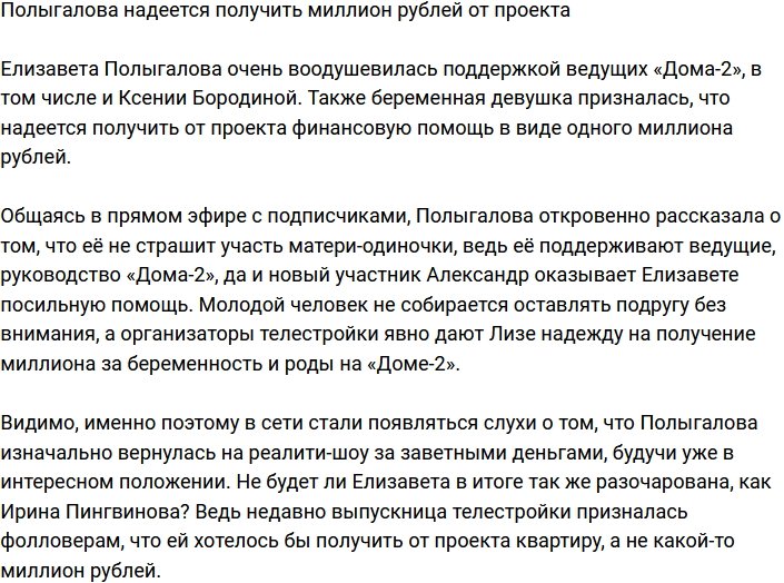 Полыгалова намерена получить миллион рублей за беременность?