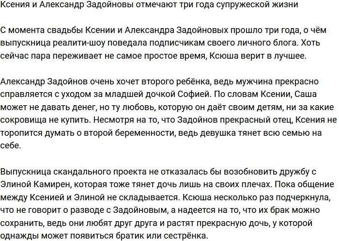 Александр Задойнов с супругой отмечают кожаную свадьбу