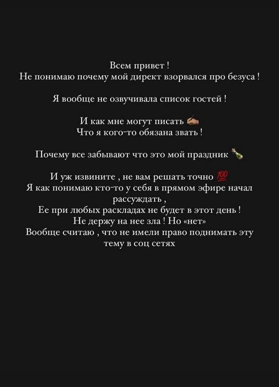 Яна Захарова: Вообще-то это мой праздник!