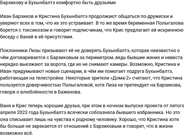 Барзикову и Бухынбалтэ понравилось быть друзьями