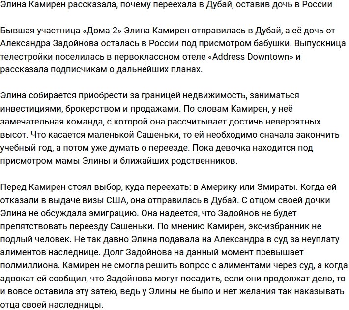 Элина Карякина объяснилась за переезд в Дубай без дочери