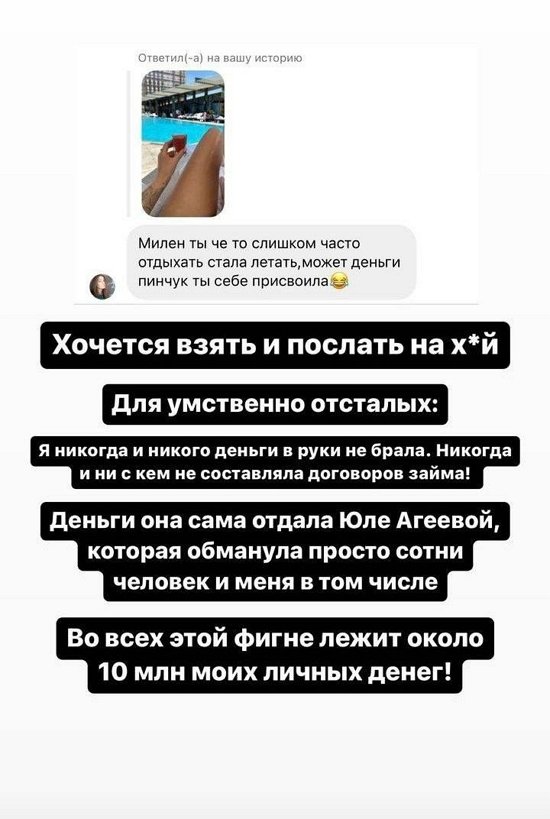 Милена Безбородова: Мы попали с парнем в полную ж...