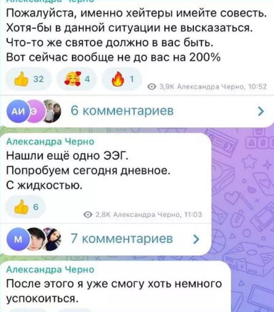 Александра Черно попросила хейтеров уже отстать от неё 