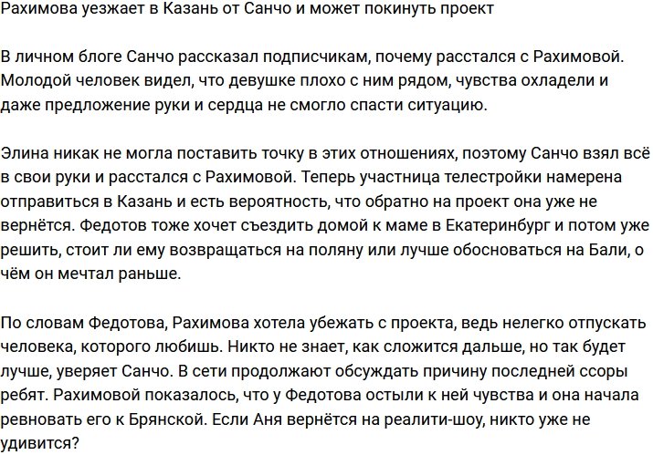 Рахимова отправилась в Казань и подумывает об уходе