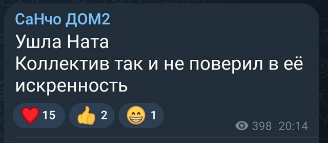 Наталья Кищук ушла за ворота Дома-2