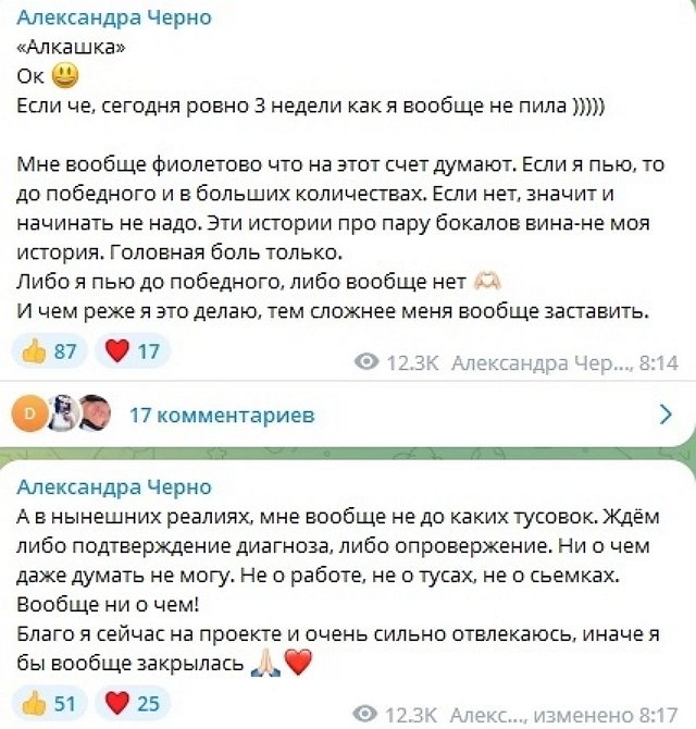 Александра Черно: История про пару бокалов вина - не моя история