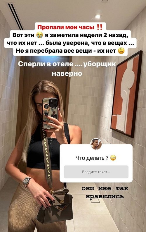 Марина Африкантова: Пропали мои часы!