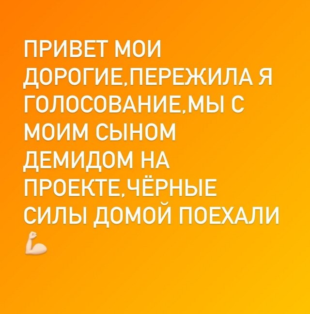 Вероника Трощенкова: Голосование я пережила