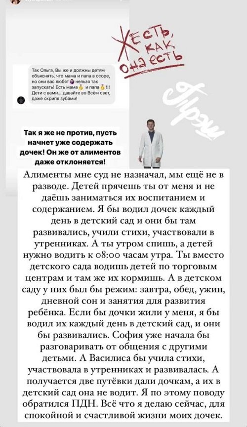 Дмитрий Дмитренко: У меня уже нет сил терпеть твои маты