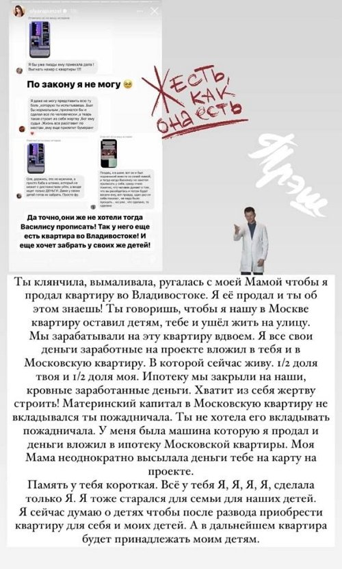 Дмитрий Дмитренко: У меня уже нет сил терпеть твои маты