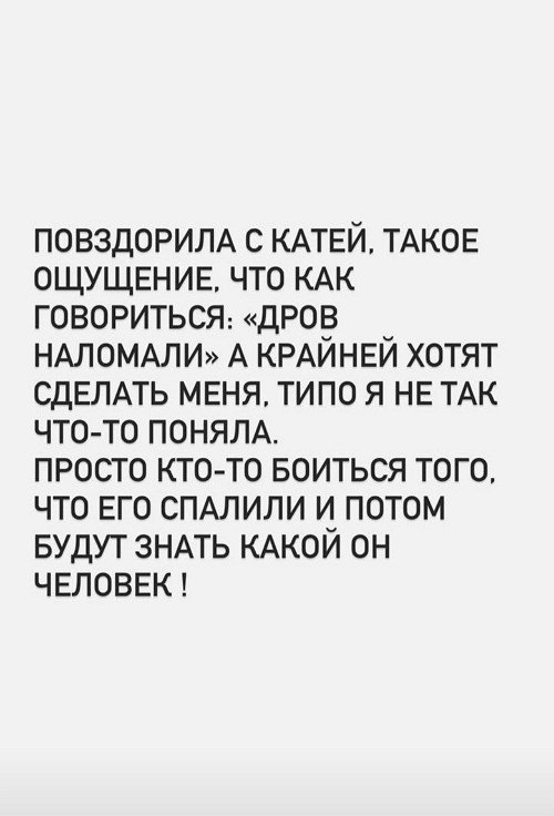 Екатерина Горина: Получился «испорченный телефон»