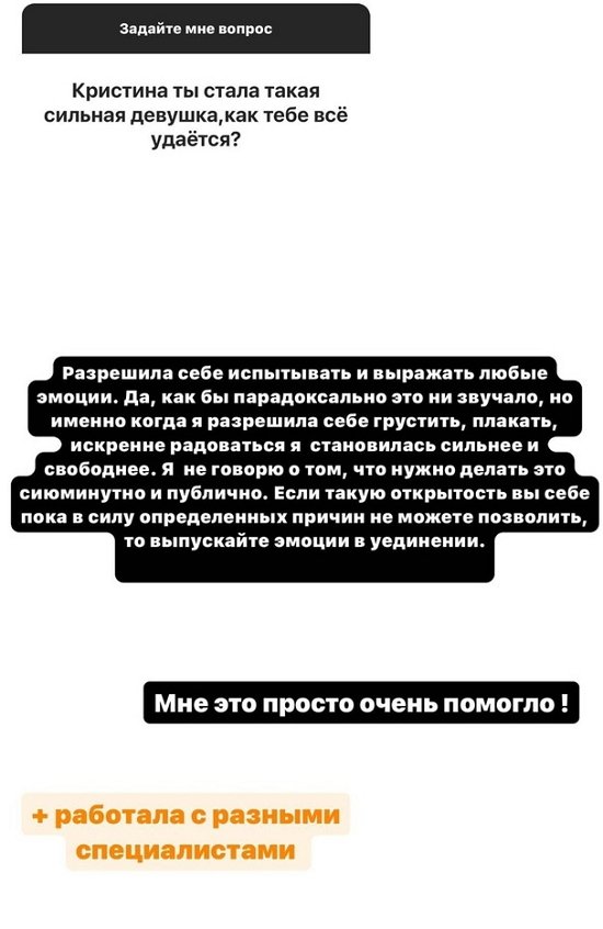 Кристина Бухынбалтэ: Разрешила себе испытывать любые эмоции