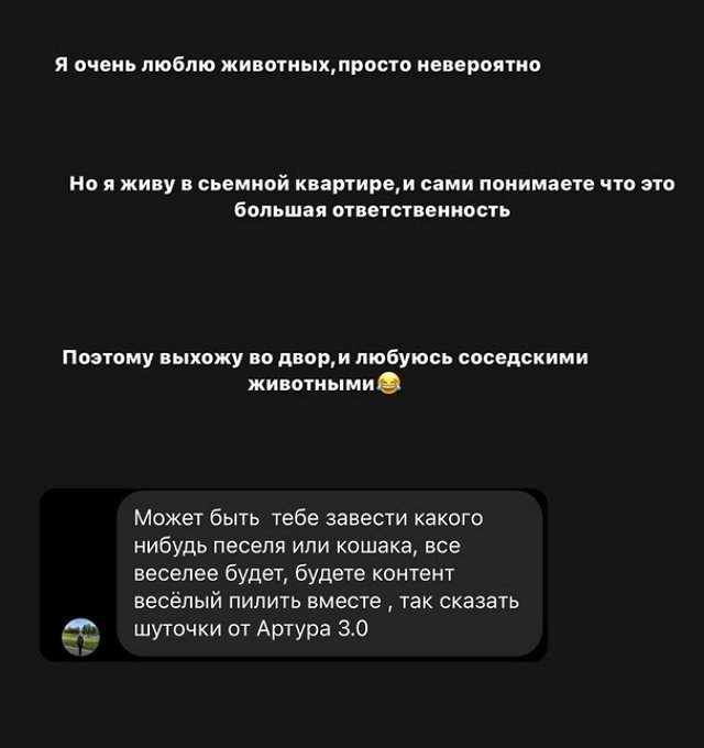 Артур Николайчук: Отношений у меня нет
