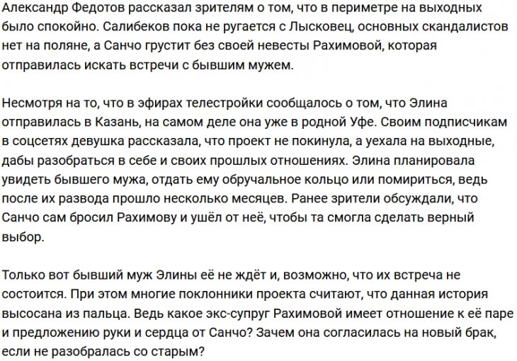 Элина Рахимова вспомнила про экс-супруга