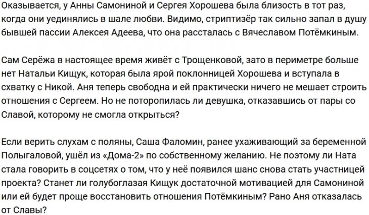 Анна Самонина нашла утешение в объятиях Сергея Хорошева