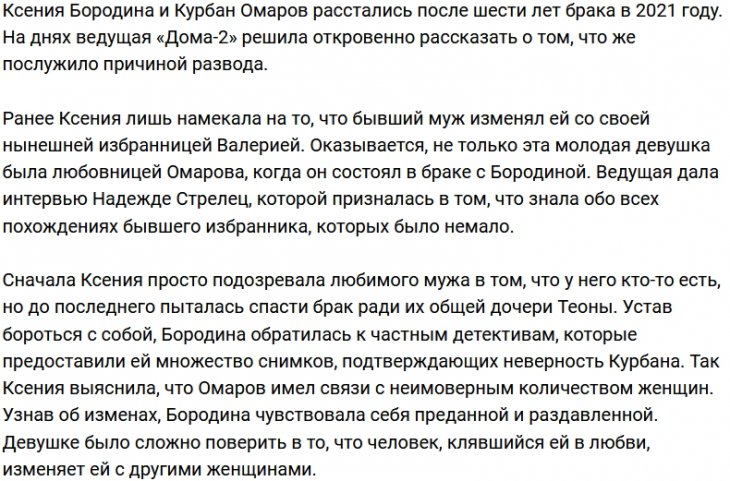 Ксения Бородина разоткровенничалась в интервью Надежде Стрелец