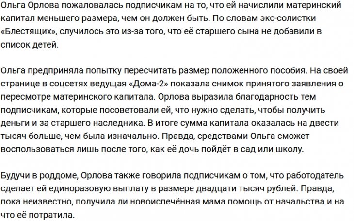 Ольга Орлова победила российских чиновников