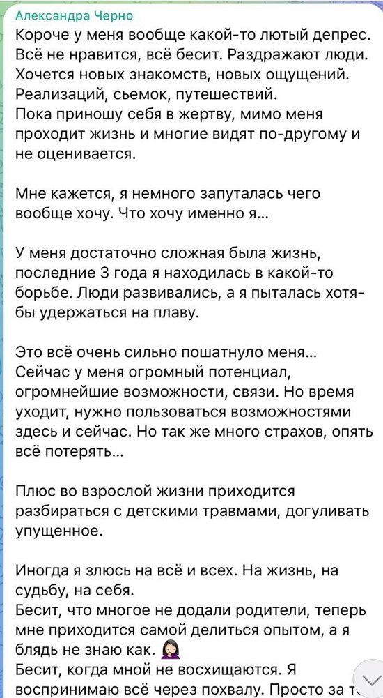 Александра Черно: Лютая депрессия