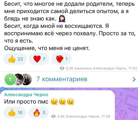 Александра Черно: Лютая депрессия