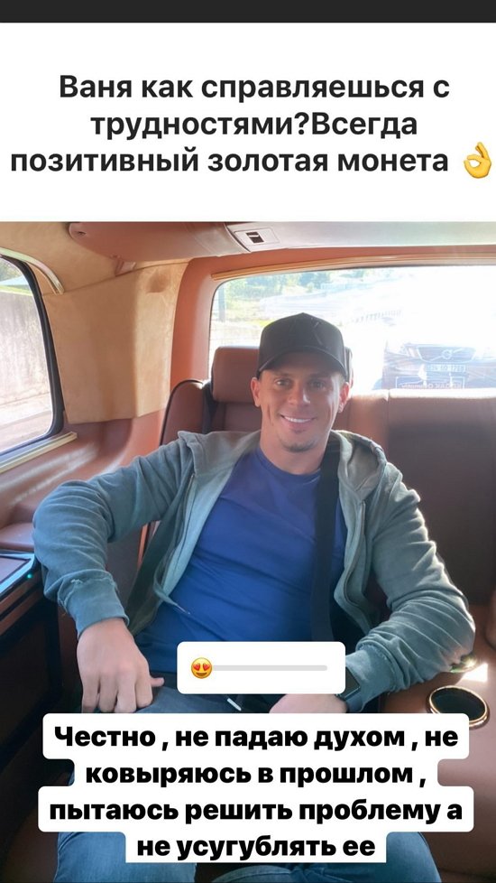 Иван Барзиков: Как я справляюсь?