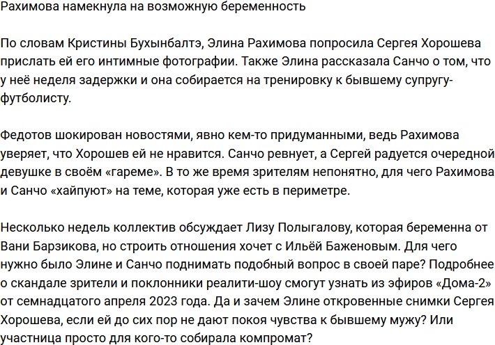Рахимова рассказала о недельной задержке