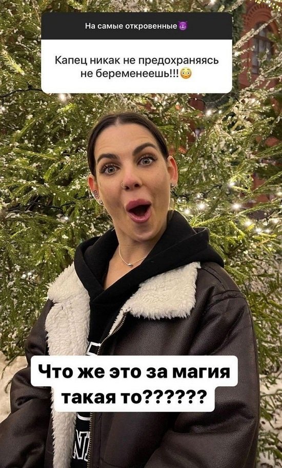Алёна Опенченко: Мы не предохраняемся