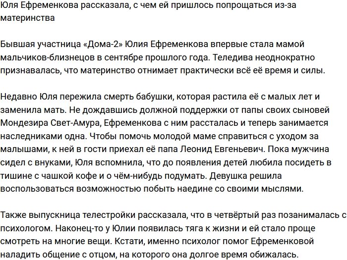 Юлия Ефременкова поведала, от чего она отказалась ради материнства