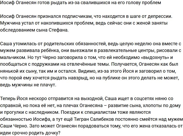Иосиф Оганесян пожаловался на проблемы, свалившиеся на его голову