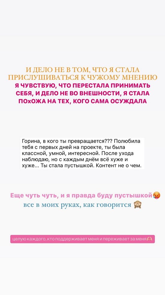 Екатерина Горина: Я очень хочу всё изменить...