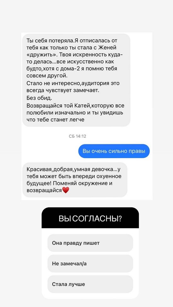 Екатерина Горина: Я очень хочу всё изменить...