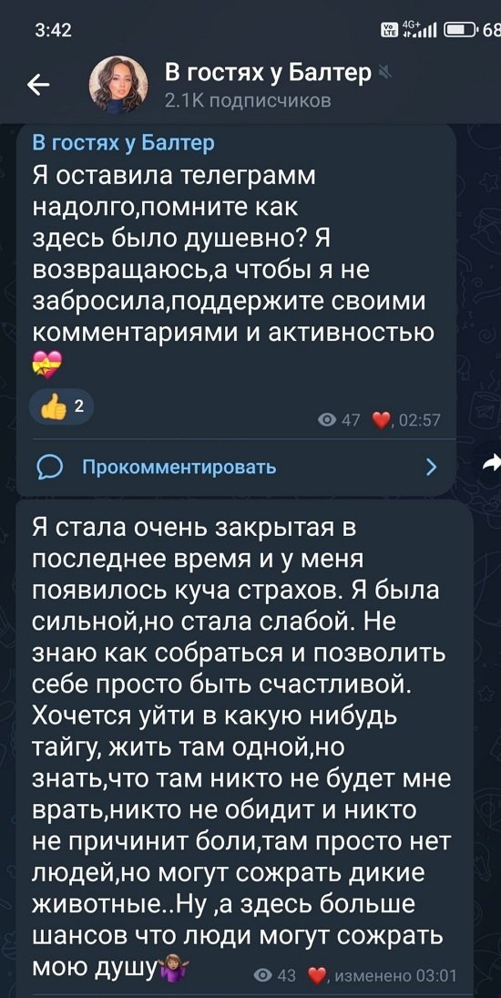 Анастасия Балтер: Хочется уйти в тайгу...