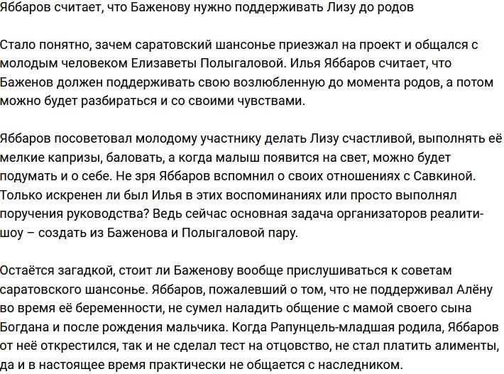 Яббаров посоветовал Баженову не отказывать в поддержке Лизе до родов