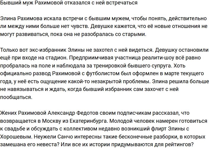 Элина Рахимова всё ещё не забыла бывшего супруга