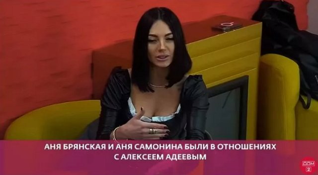 Брянская всё ещё ревнует Адеева к Самониной?