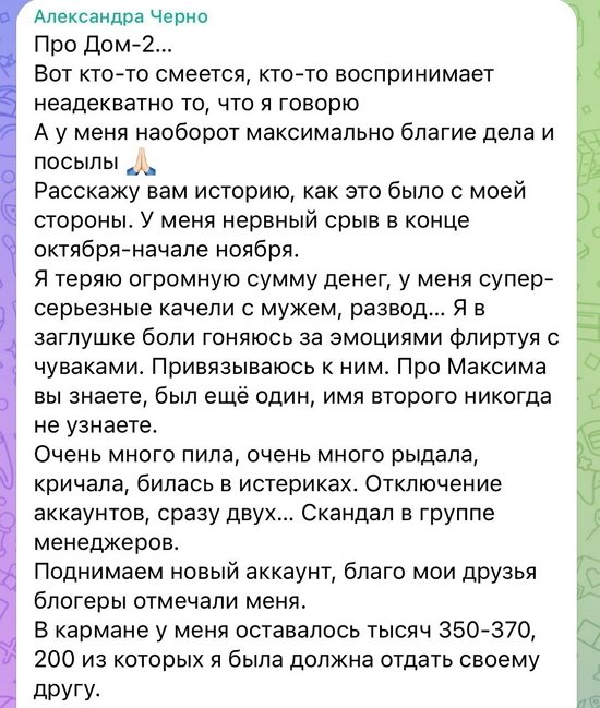 Александра Черно: Про Дом-2...