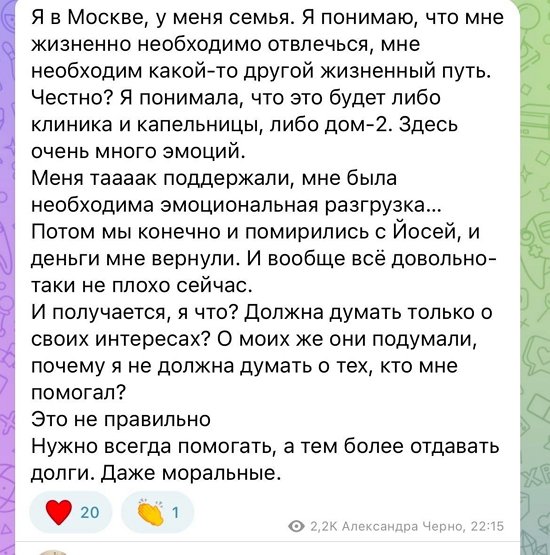 Александра Черно: Про Дом-2...