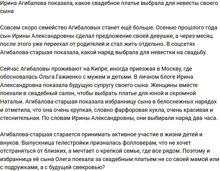 Ирина Агибалова похвасталась свадебным платьем невесты своего сына