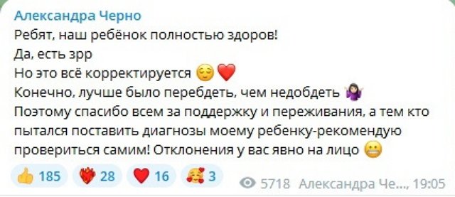 Александра Черно: Стефан полностью здоров!