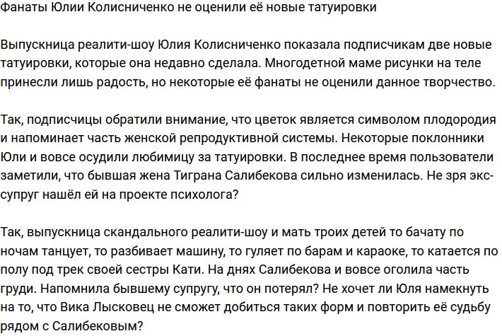Юлию Колисниченко осудили за её новые татуировки