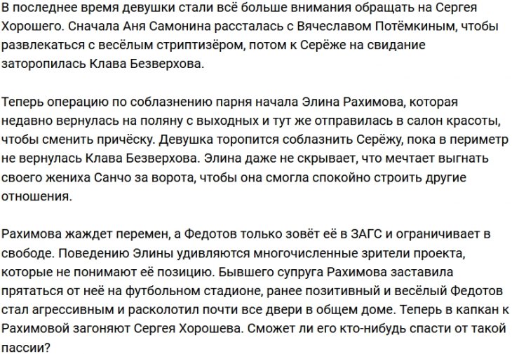 У Элины Рахимовой новый объект для обольщения
