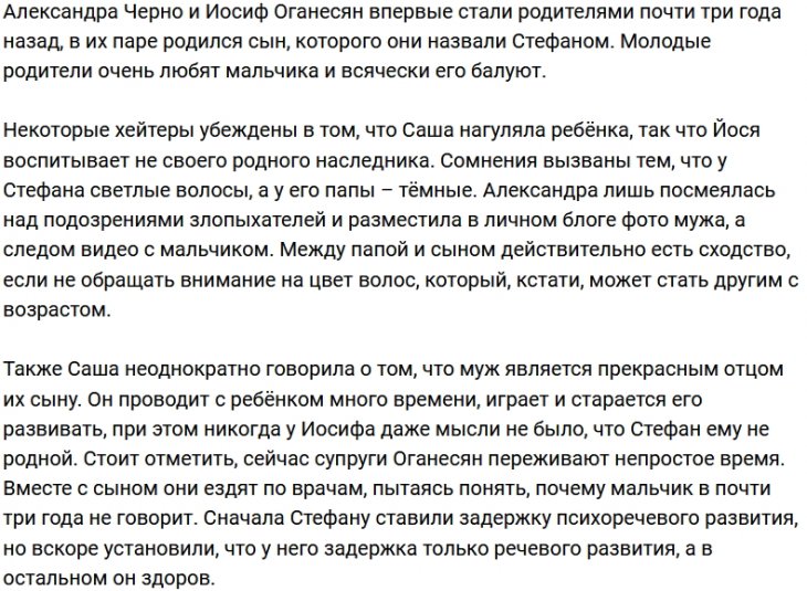Черно снова пришлось доказывать, что Стефан родной сын Оганесяна