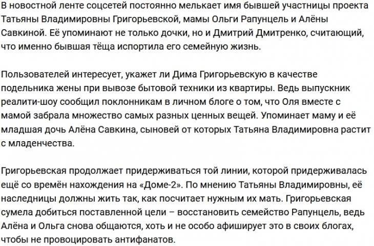 Татьяна Владимировна в поисках достойных мужчин для дочерей