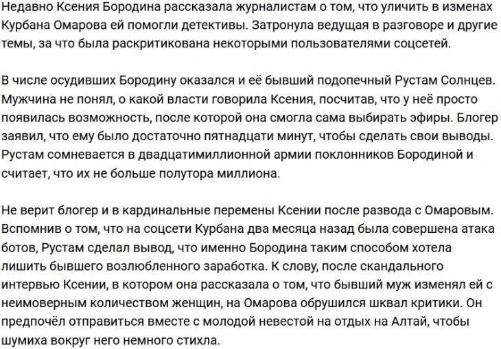 Последнее интервью Ксении Бородиной развеселило Рустама Калганова