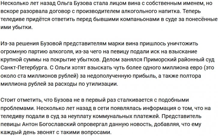 У Бузовой могут возникнуть большие финансовые проблемы
