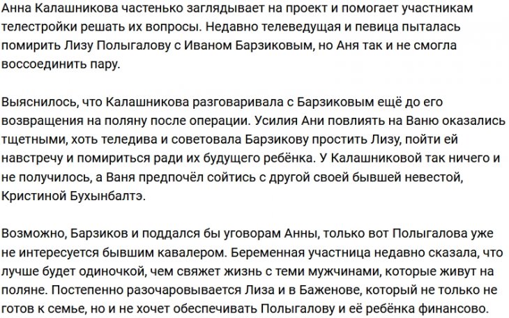 Анне Калашниковой оказалось не под силу помирить Полыгалову и Барзикова