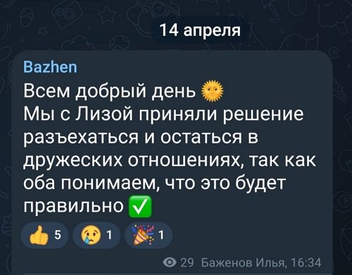 Илья Баженов: Спасибо за всё!