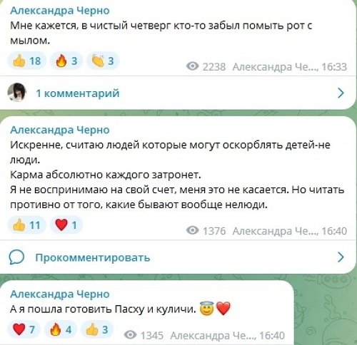Александра Черно: Мы с самого утра гуляем!