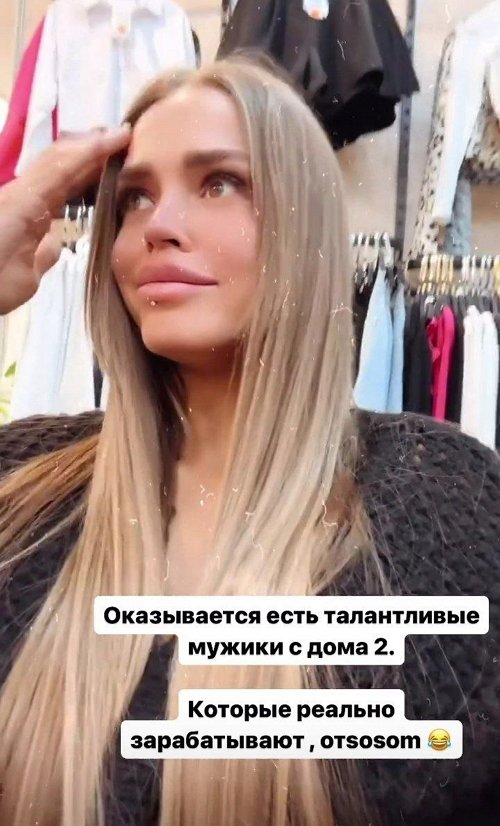 Анастасия Балинская: Вчера Грант рассказал страшную правду