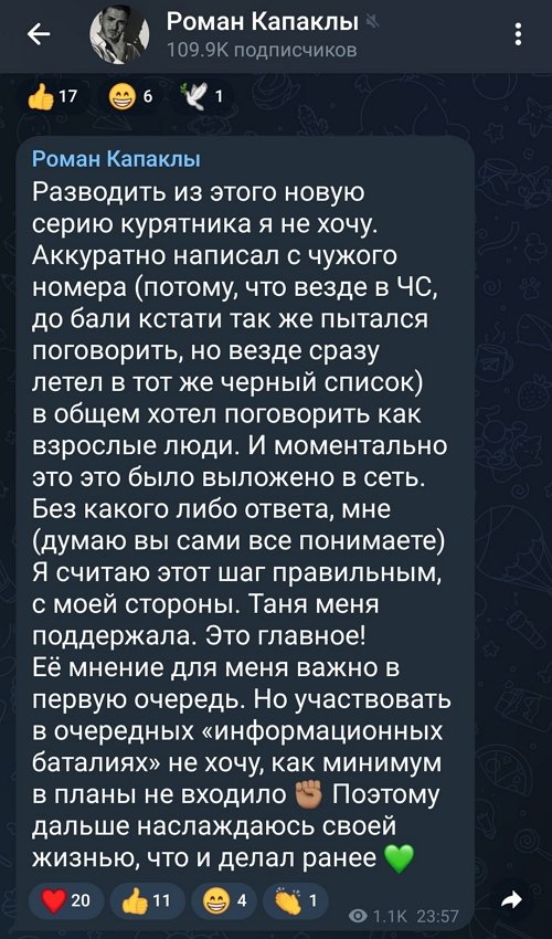 Роман Капаклы: Хотел поговорить, как взрослые люди